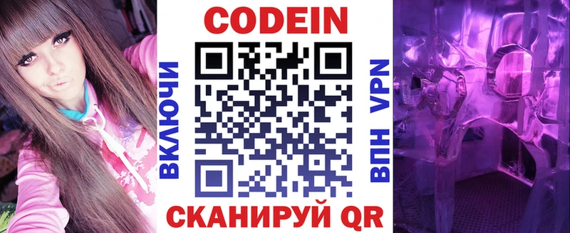 Codein напиток Lean (лин)  Агрыз 